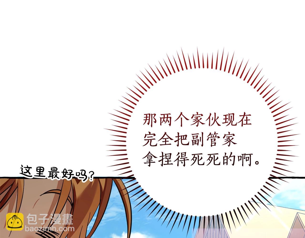 🍶成为伯爵家的废物 第131话 谁是龙？ 第26页