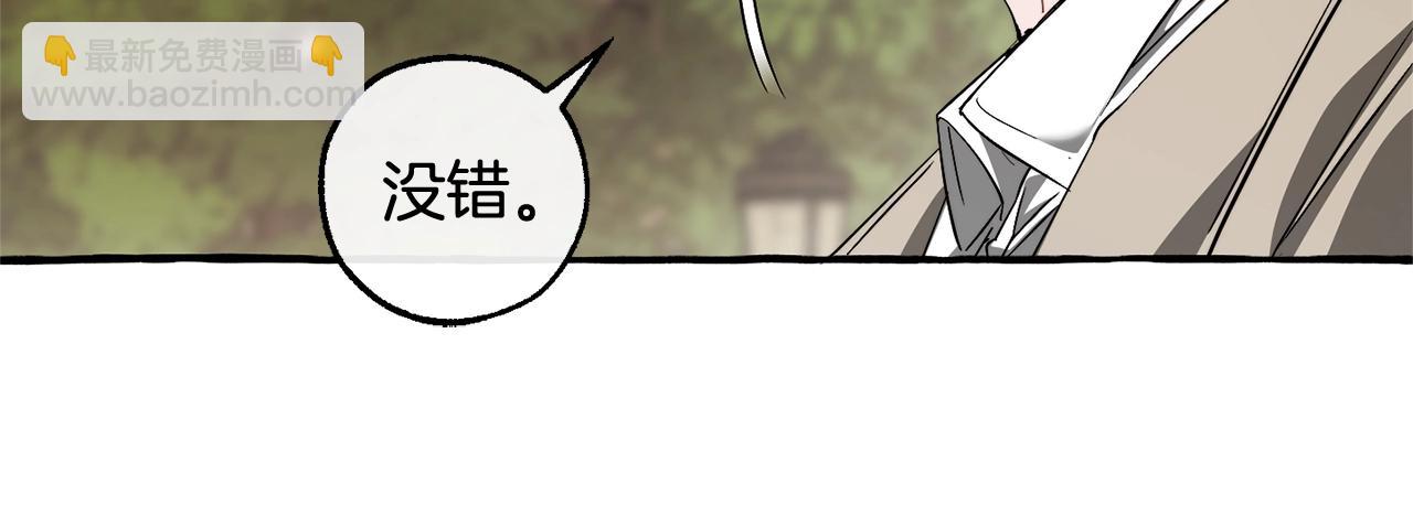 🍶成为伯爵家的废物 第131话 谁是龙？ 第30页
