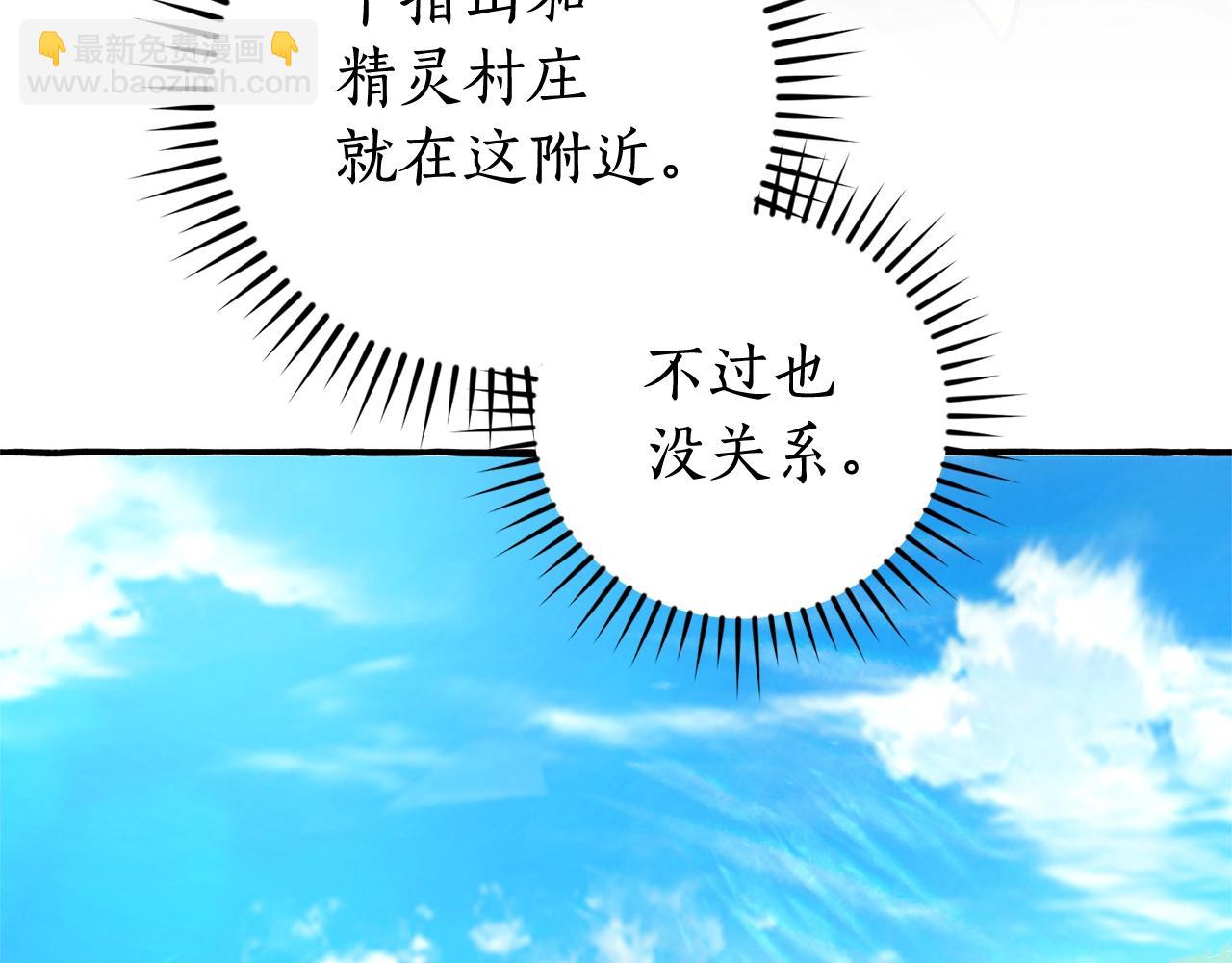 🍶成为伯爵家的废物 第131话 谁是龙？ 第37页
