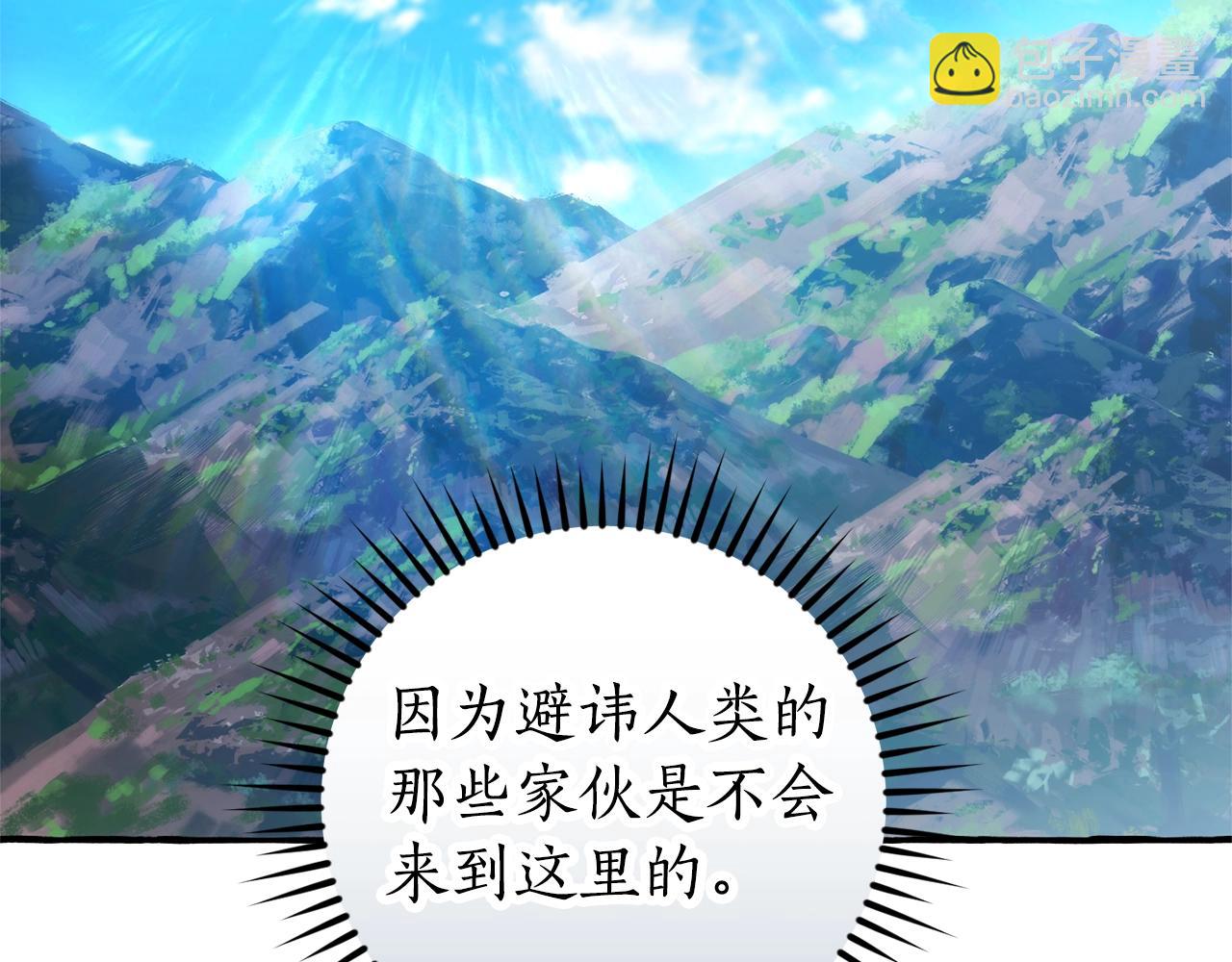 🍶成为伯爵家的废物 第131话 谁是龙？ 第38页