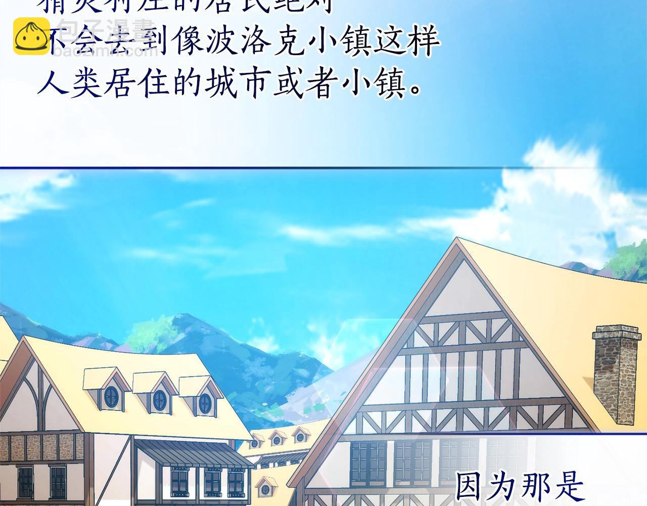 🍶成为伯爵家的废物 第131话 谁是龙？ 第40页