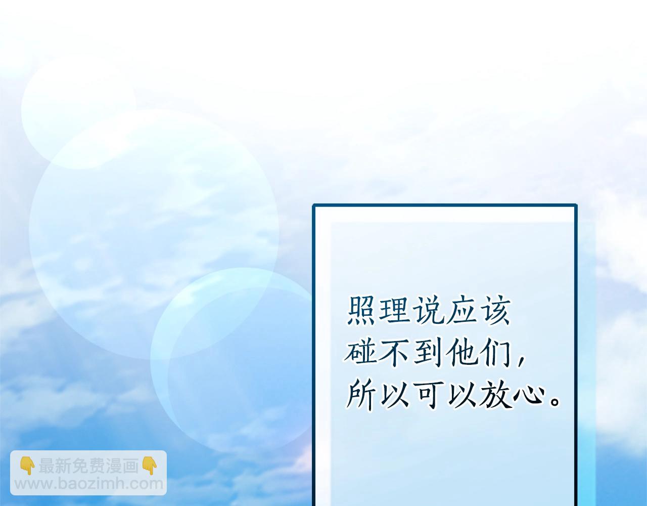 🍶成为伯爵家的废物 第131话 谁是龙？ 第44页