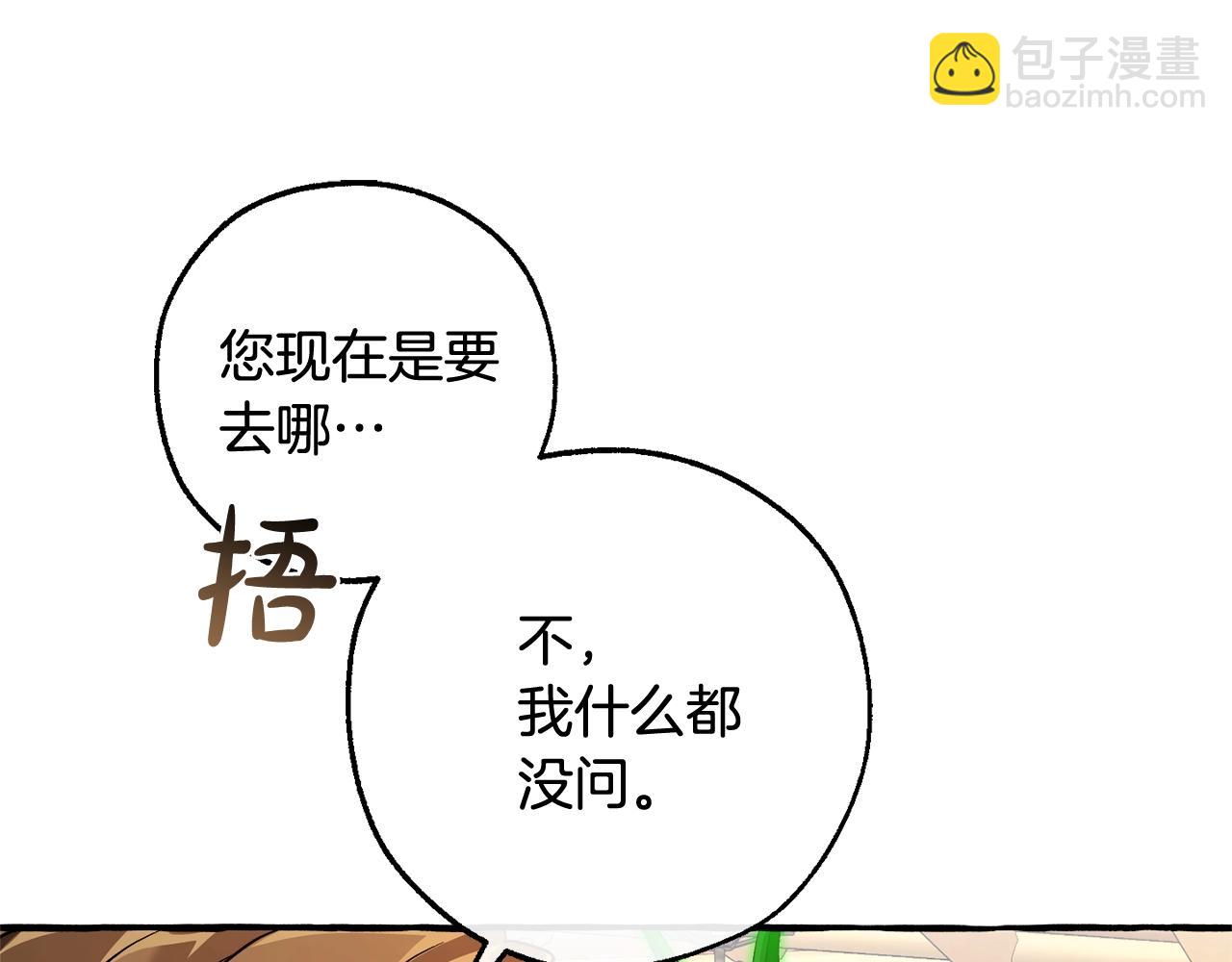 🍶成为伯爵家的废物 第131话 谁是龙？ 第8页
