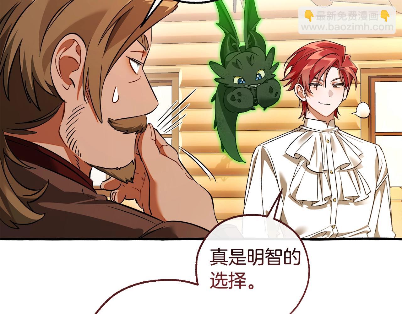 🍶成为伯爵家的废物 第131话 谁是龙？ 第9页