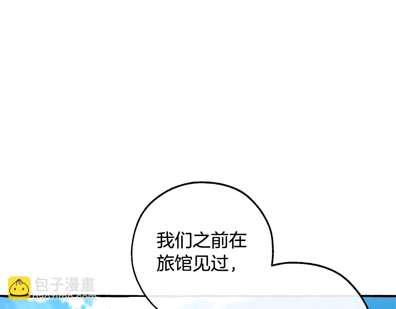 🍶成为伯爵家的废物 第133话 世界树的枝杈 第10页