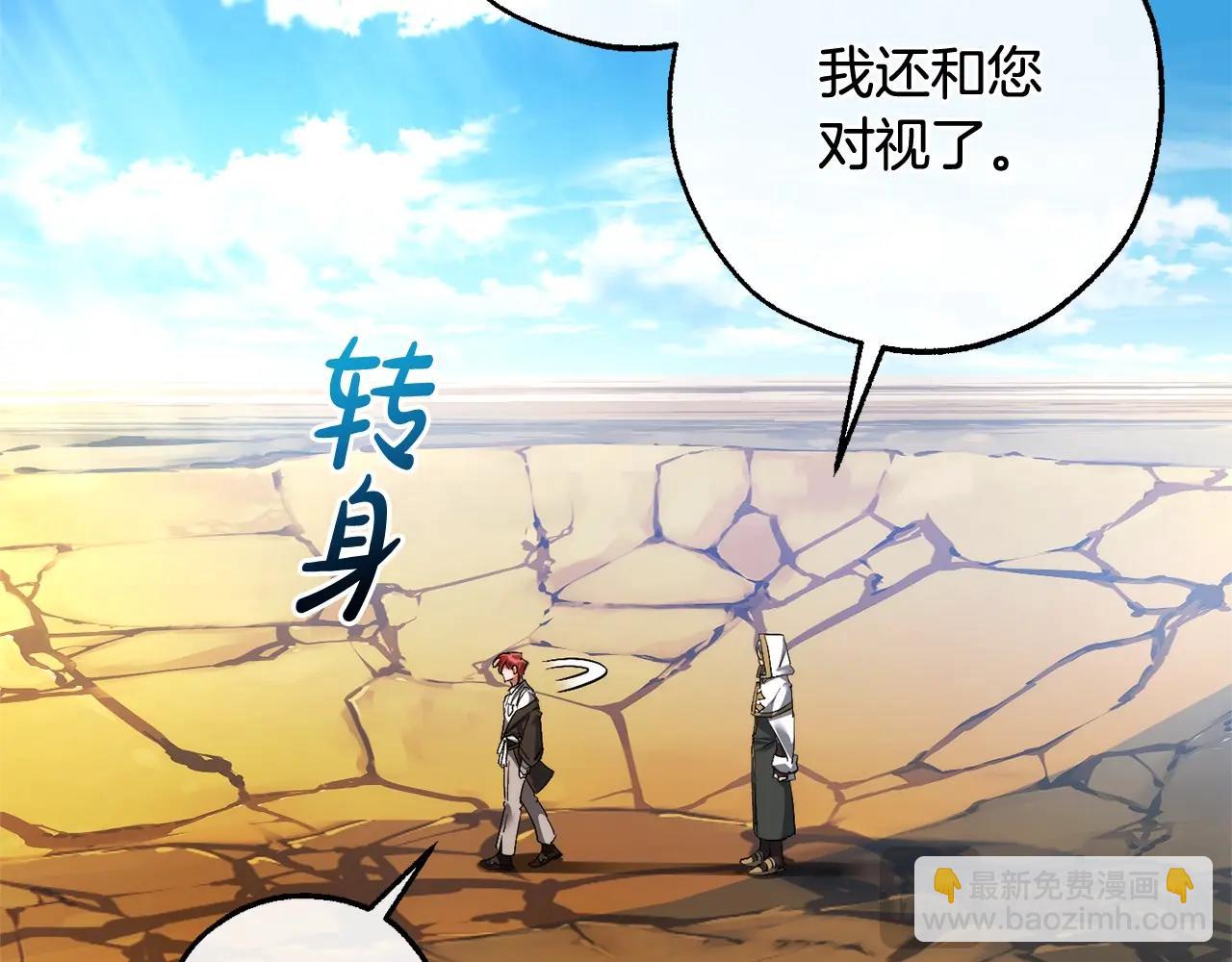 🍶成为伯爵家的废物 第133话 世界树的枝杈 第11页