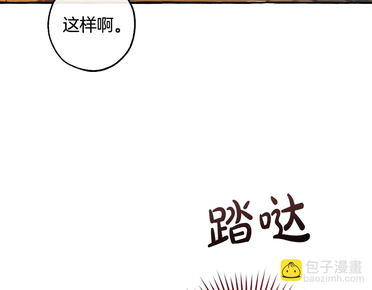 🍶成为伯爵家的废物 第133话 世界树的枝杈 第12页