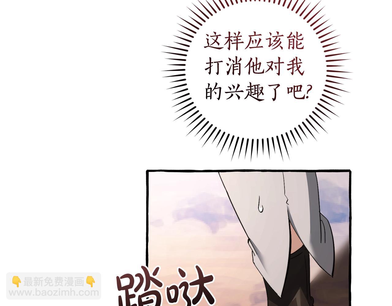 🍶成为伯爵家的废物 第133话 世界树的枝杈 第13页
