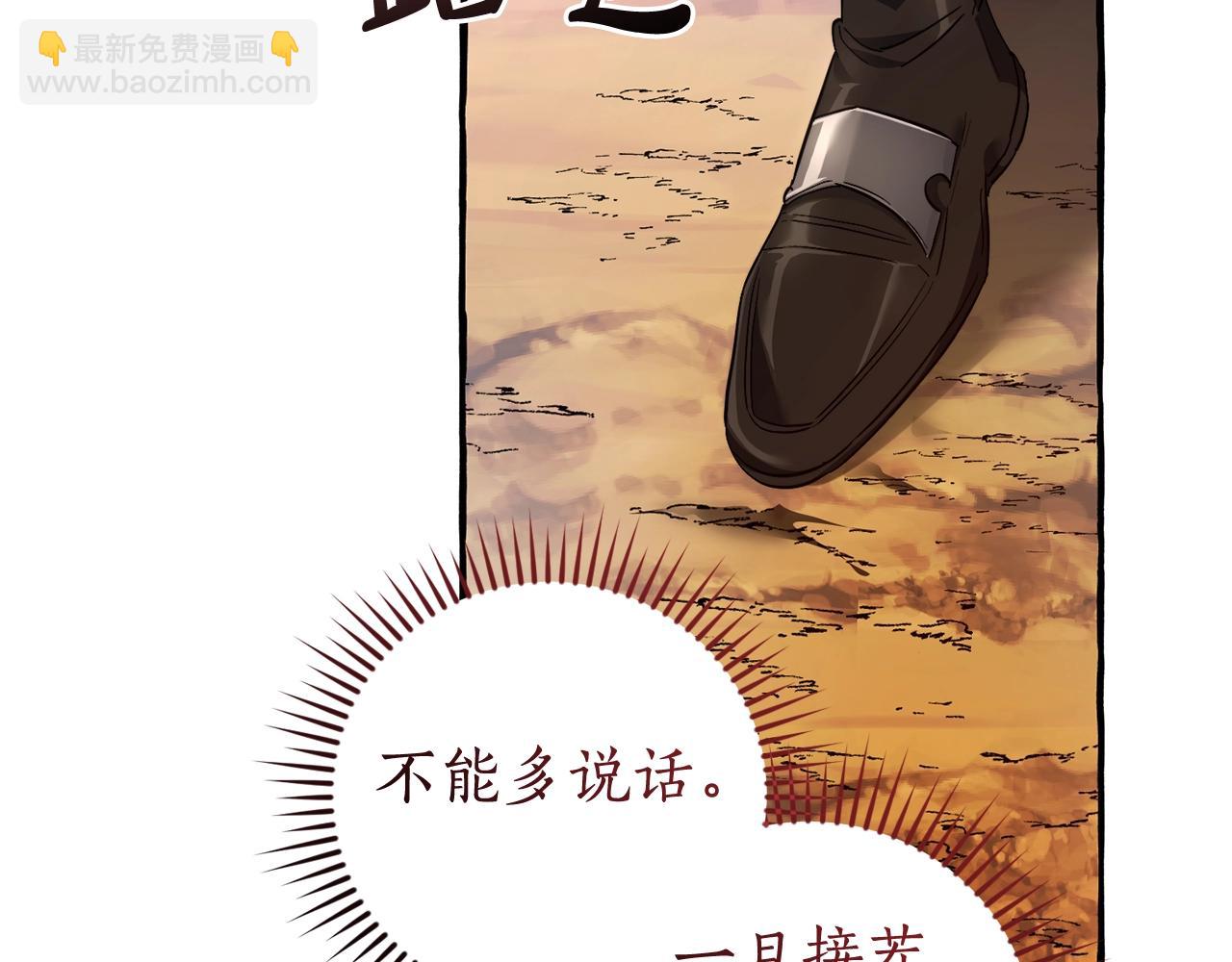 🍶成为伯爵家的废物 第133话 世界树的枝杈 第14页