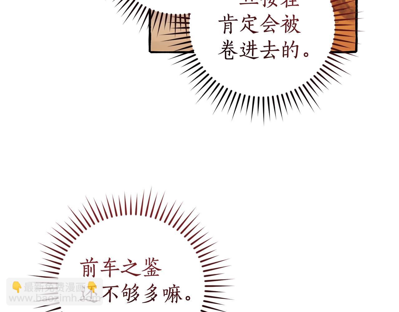 🍶成为伯爵家的废物 第133话 世界树的枝杈 第15页