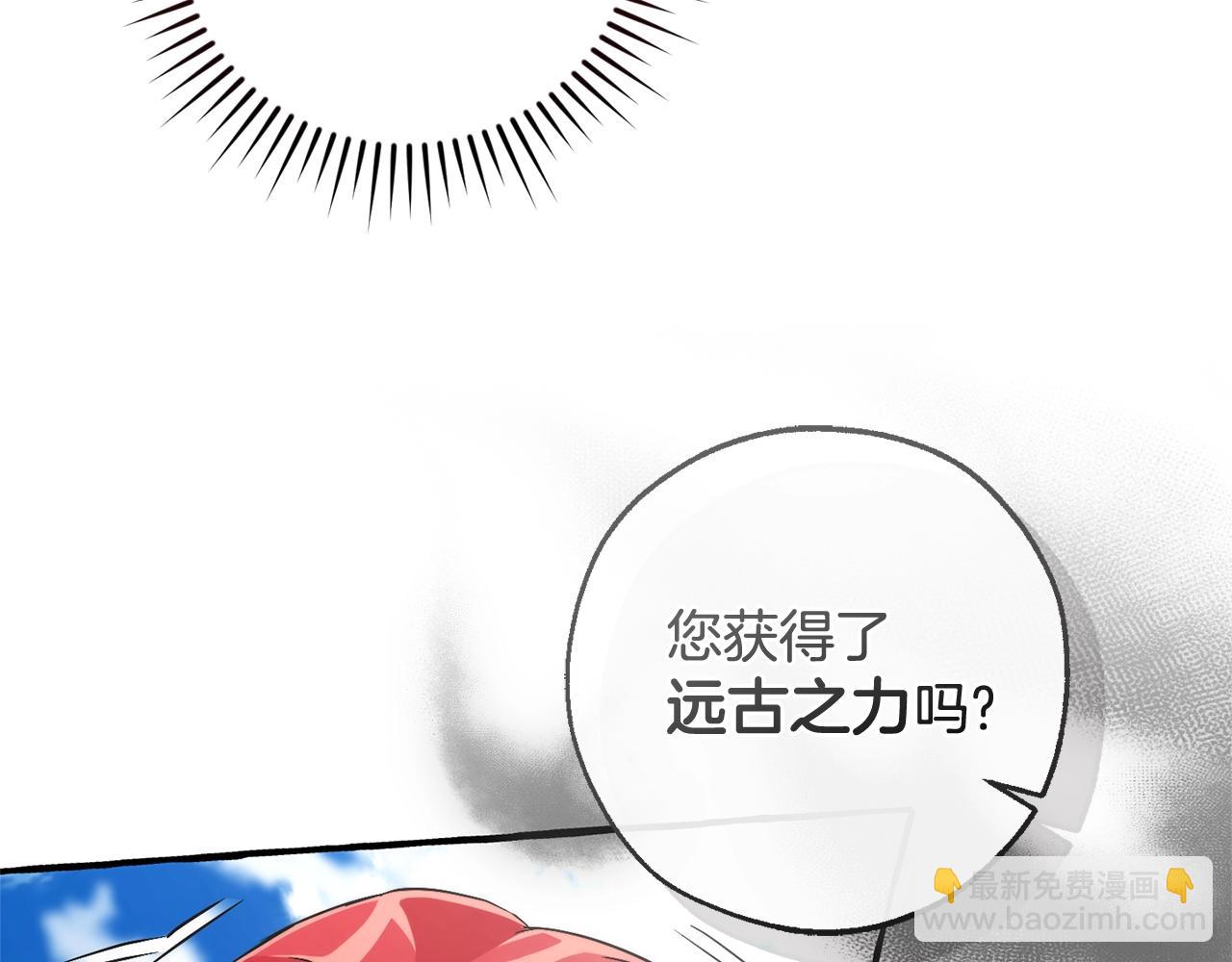 🍶成为伯爵家的废物 第133话 世界树的枝杈 第16页