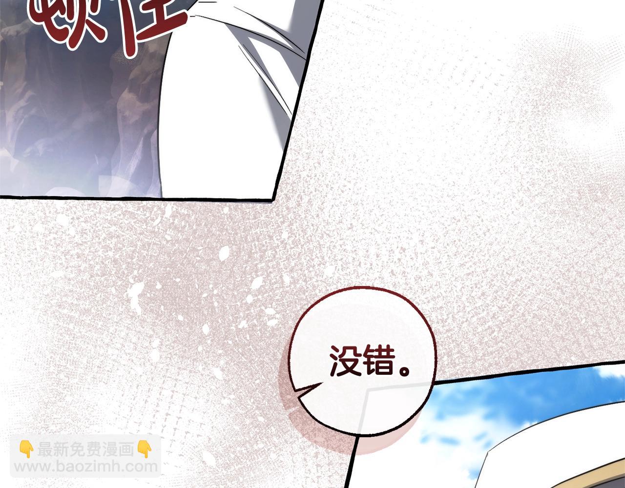 🍶成为伯爵家的废物 第133话 世界树的枝杈 第18页