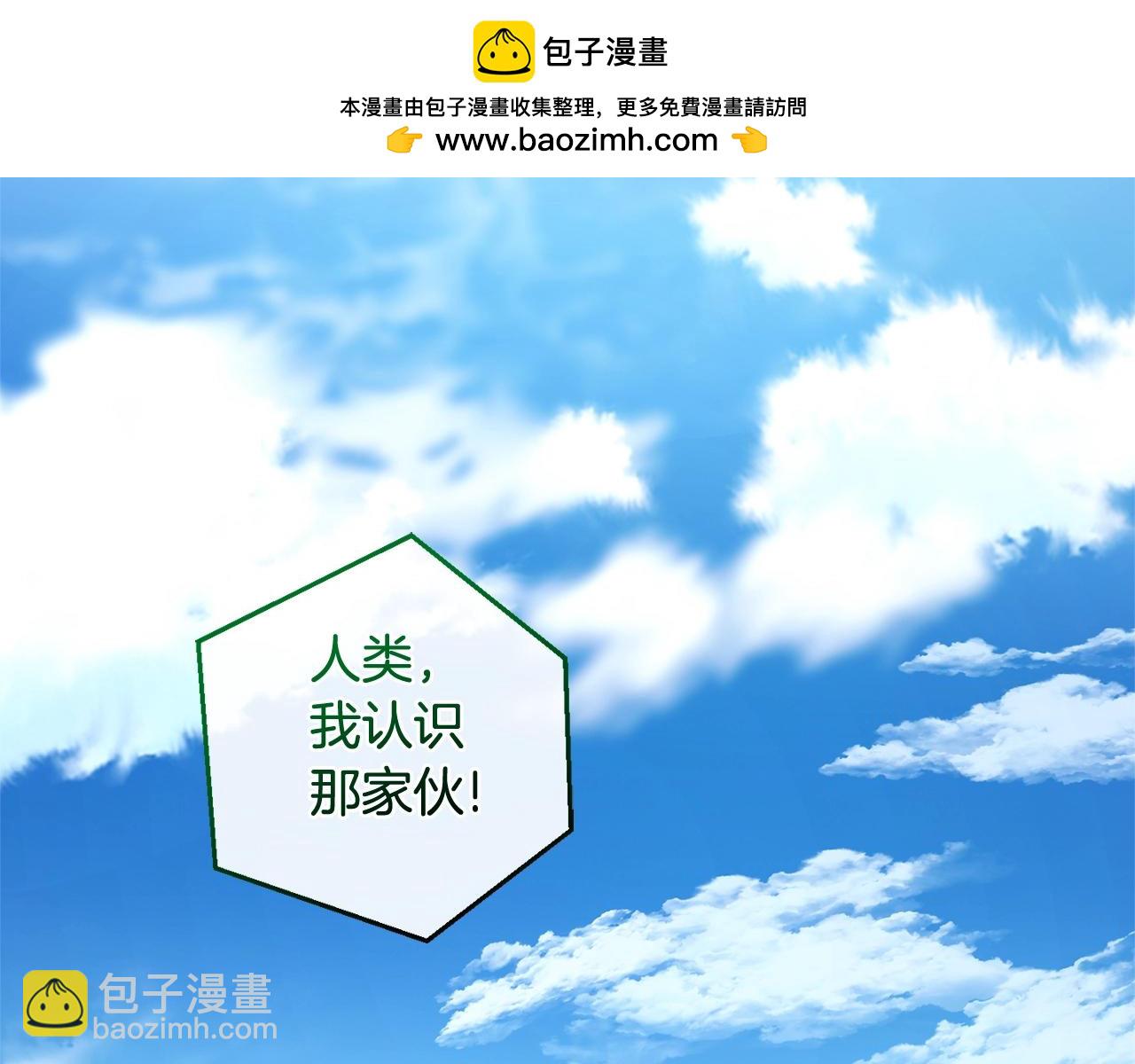 🍶成为伯爵家的废物 第133话 世界树的枝杈 第2页