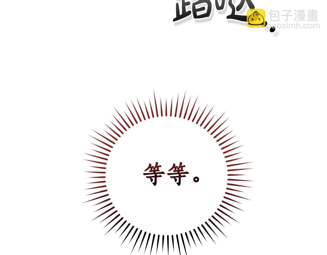 🍶成为伯爵家的废物 第133话 世界树的枝杈 第22页
