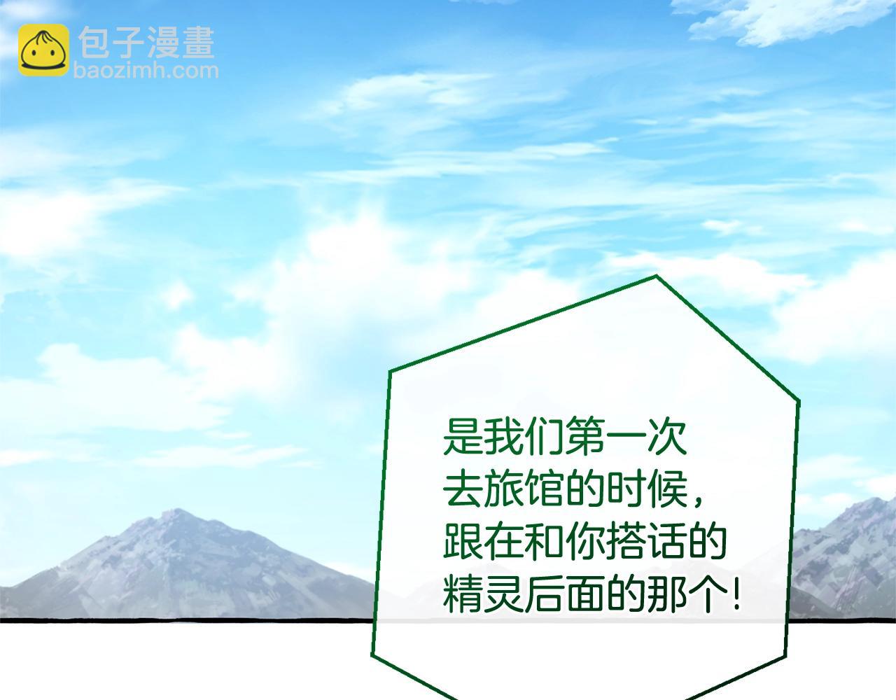 🍶成为伯爵家的废物 第133话 世界树的枝杈 第3页
