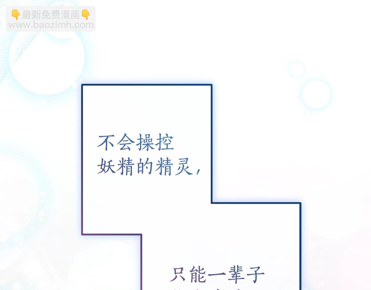 🍶成为伯爵家的废物 第133话 世界树的枝杈 第48页