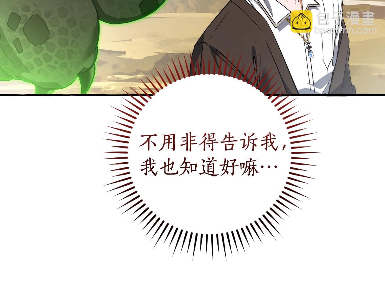 🍶成为伯爵家的废物 第133话 世界树的枝杈 第6页