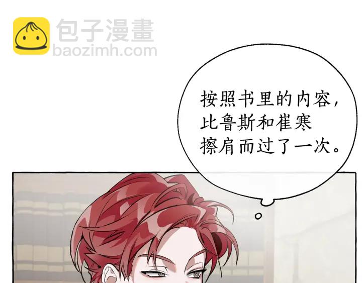 🍶成为伯爵家的废物 第11话 真是个冤家 第22页