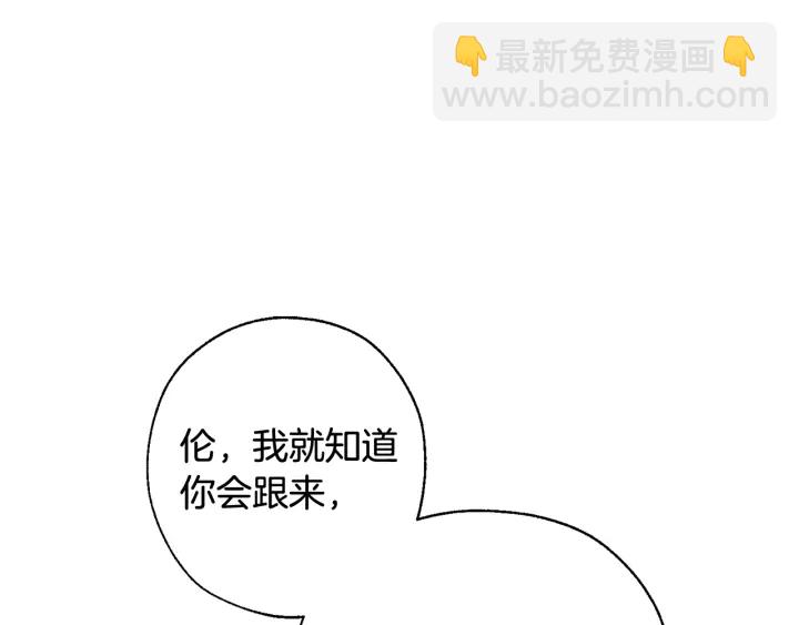 🍶成为伯爵家的废物 第11话 真是个冤家 第29页