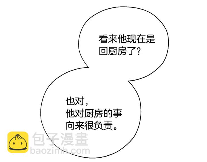 🍶成为伯爵家的废物 第11话 真是个冤家 第32页