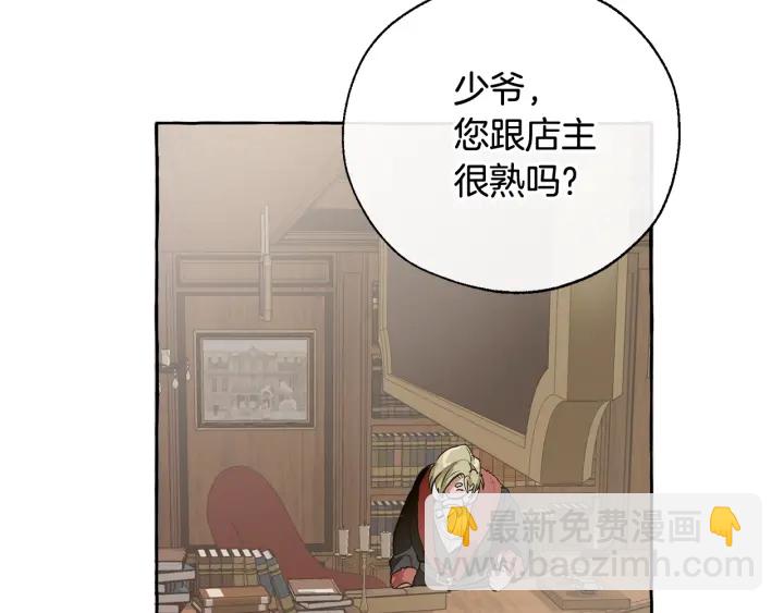 🍶成为伯爵家的废物 第11话 真是个冤家 第34页