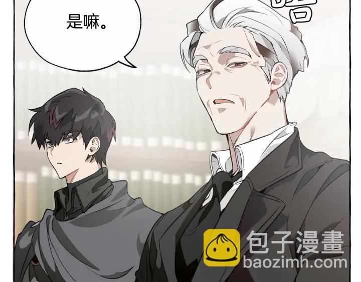 🍶成为伯爵家的废物 第11话 真是个冤家 第37页