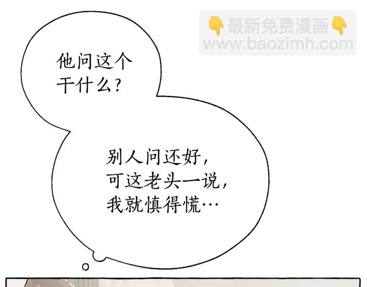 🍶成为伯爵家的废物 第11话 真是个冤家 第39页