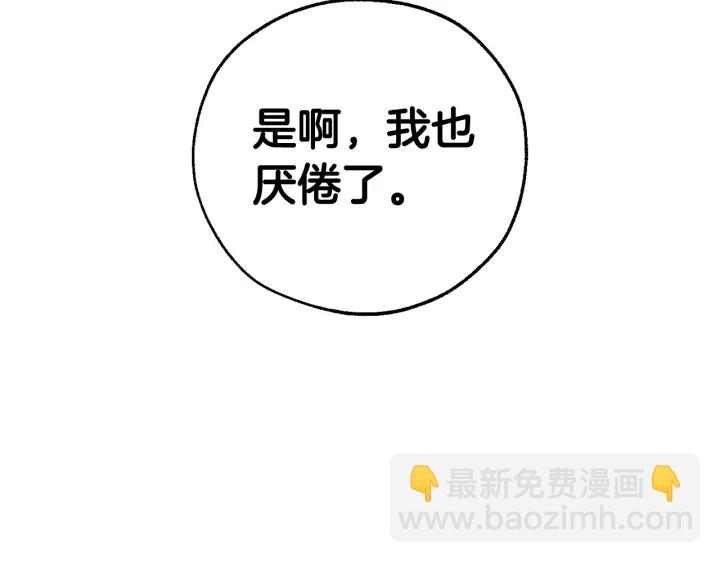 🍶成为伯爵家的废物 第11话 真是个冤家 第4页