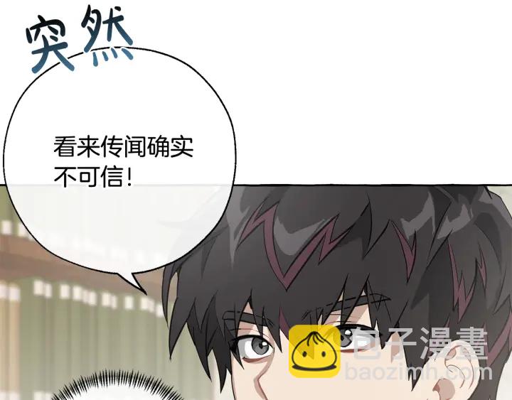 🍶成为伯爵家的废物 第11话 真是个冤家 第42页