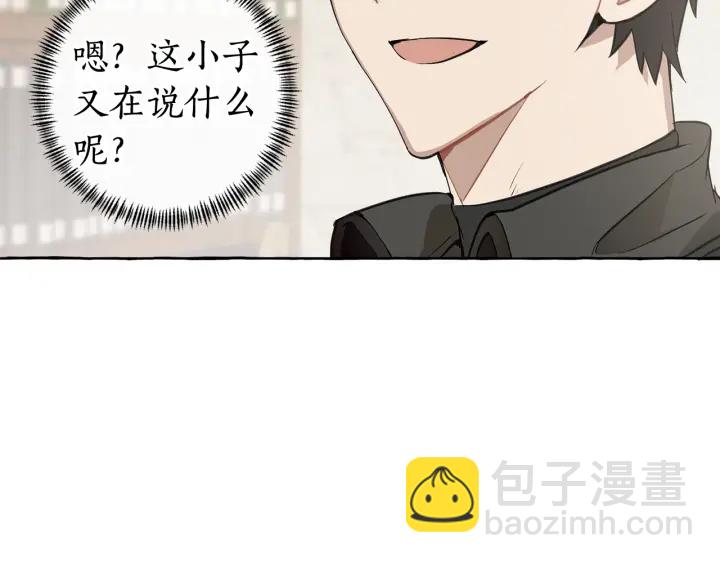 🍶成为伯爵家的废物 第11话 真是个冤家 第43页