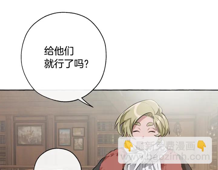 🍶成为伯爵家的废物 第11话 真是个冤家 第47页