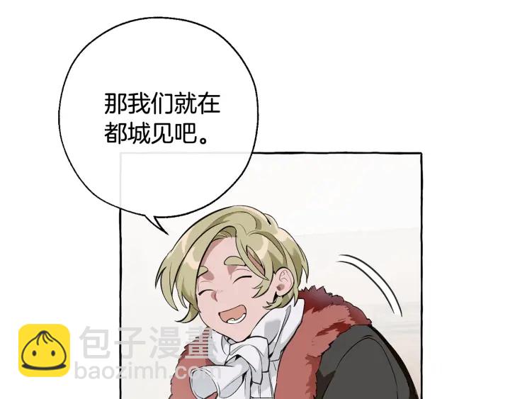 🍶成为伯爵家的废物 第11话 真是个冤家 第9页