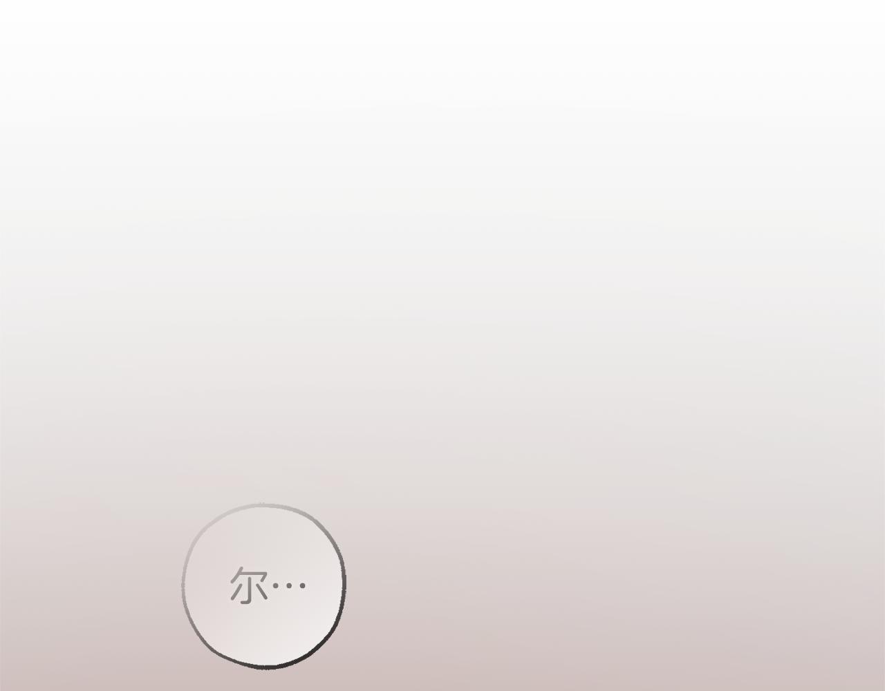 🍶成为伯爵家的废物 第135话 昏迷三天 第1页
