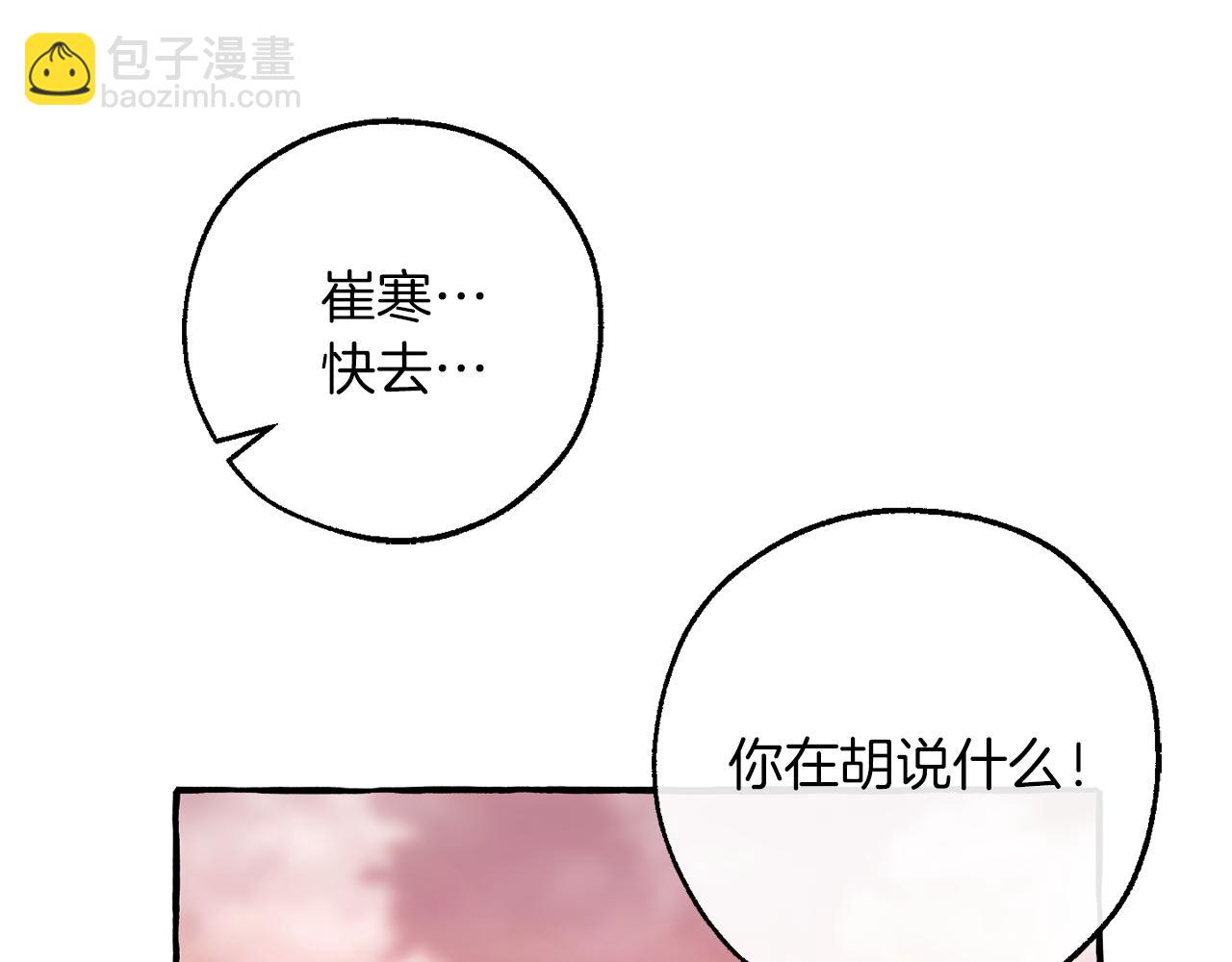 🍶成为伯爵家的废物 第135话 昏迷三天 第27页