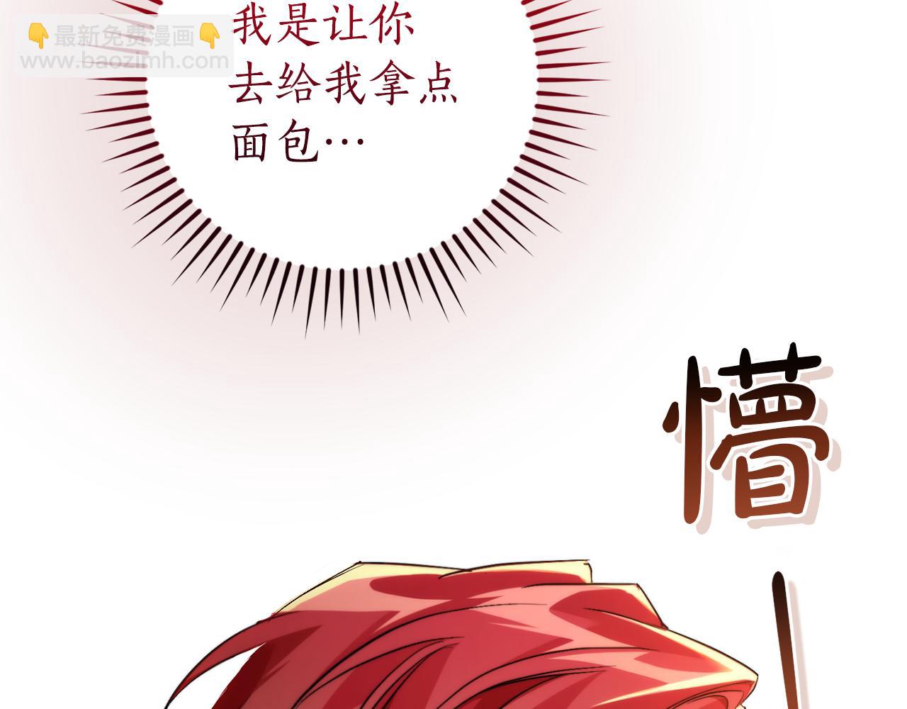 🍶成为伯爵家的废物 第135话 昏迷三天 第31页