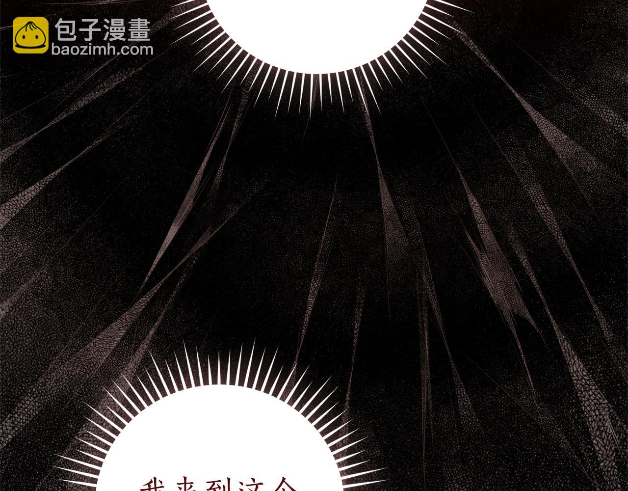 🍶成为伯爵家的废物 第135话 昏迷三天 第6页