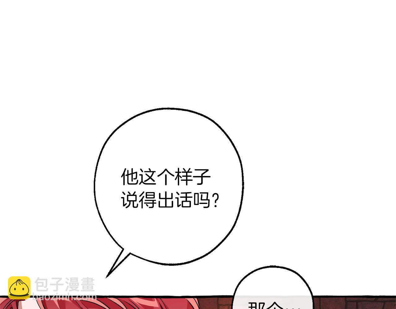 🍶成为伯爵家的废物 第137话 冤大头 第12页