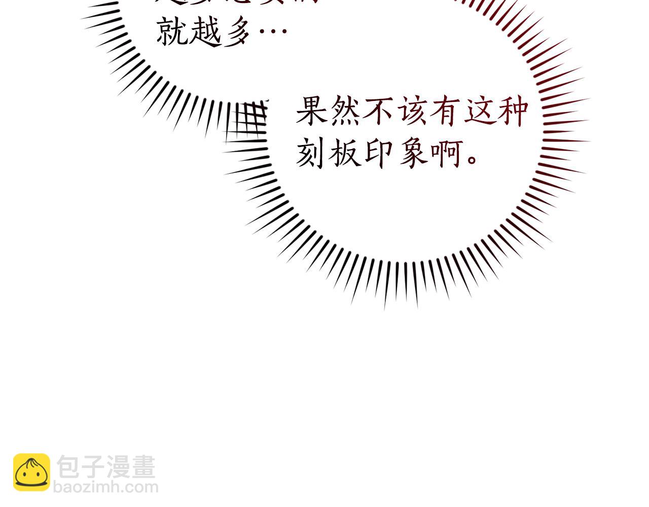 🍶成为伯爵家的废物 第137话 冤大头 第14页