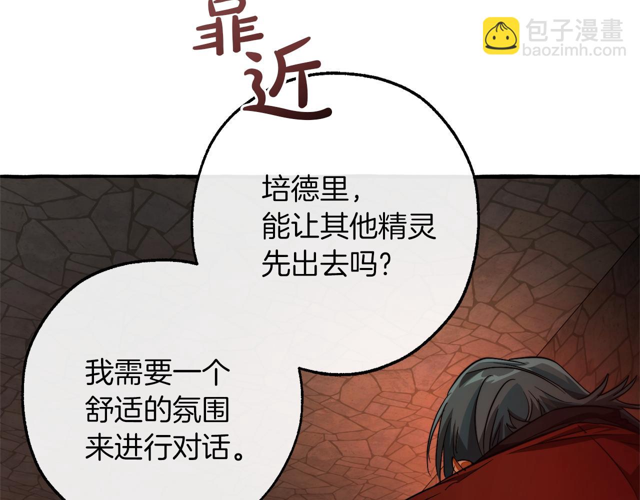 🍶成为伯爵家的废物 第137话 冤大头 第19页