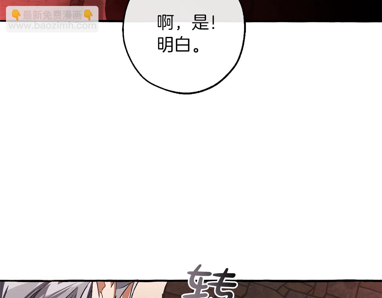 🍶成为伯爵家的废物 第137话 冤大头 第21页