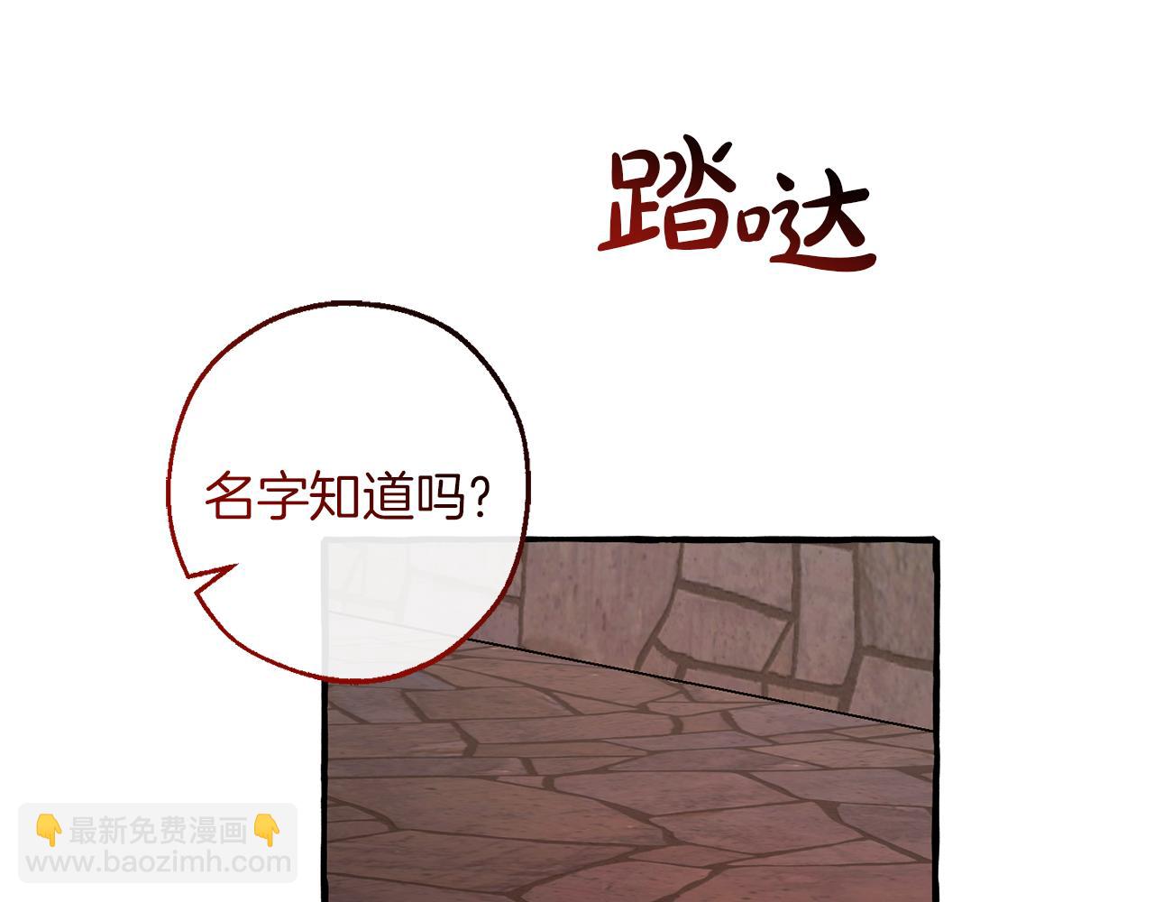 🍶成为伯爵家的废物 第137话 冤大头 第24页