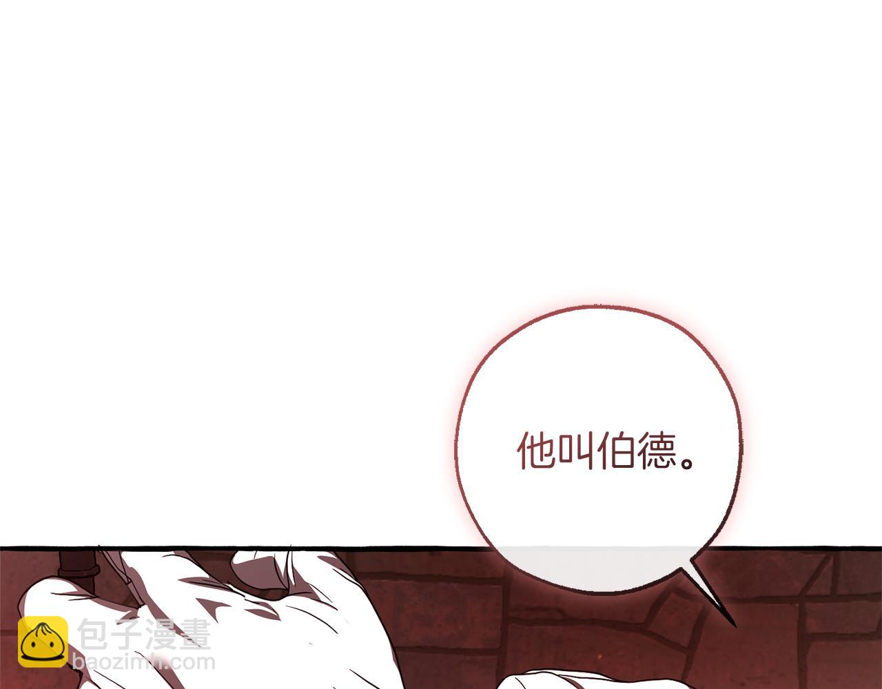 🍶成为伯爵家的废物 第137话 冤大头 第27页