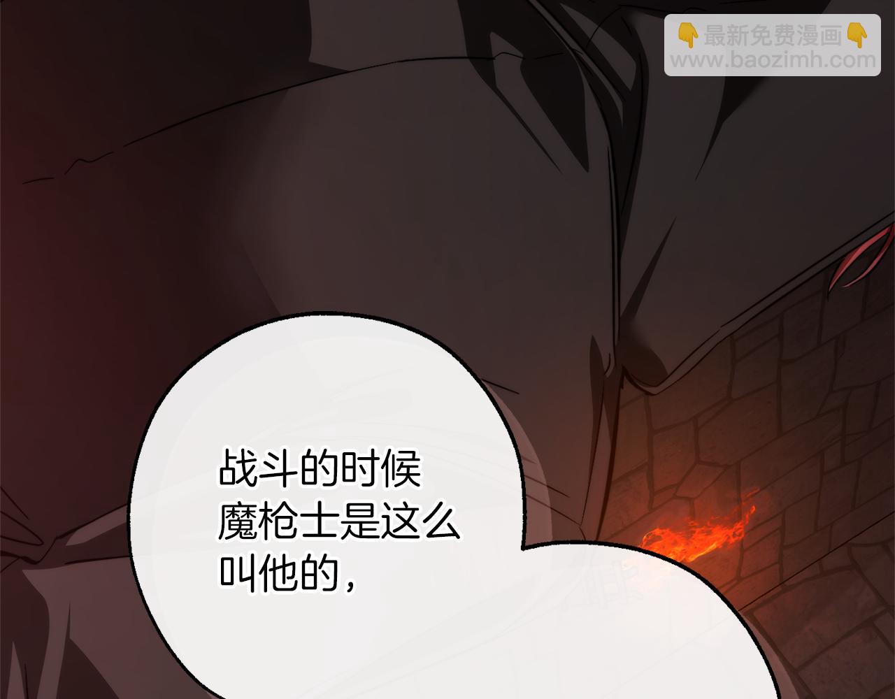 🍶成为伯爵家的废物 第137话 冤大头 第29页