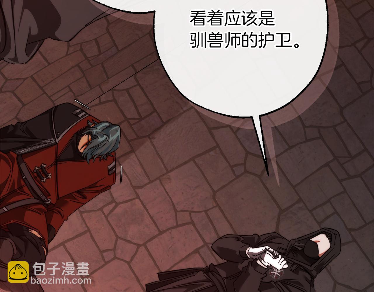 🍶成为伯爵家的废物 第137话 冤大头 第30页