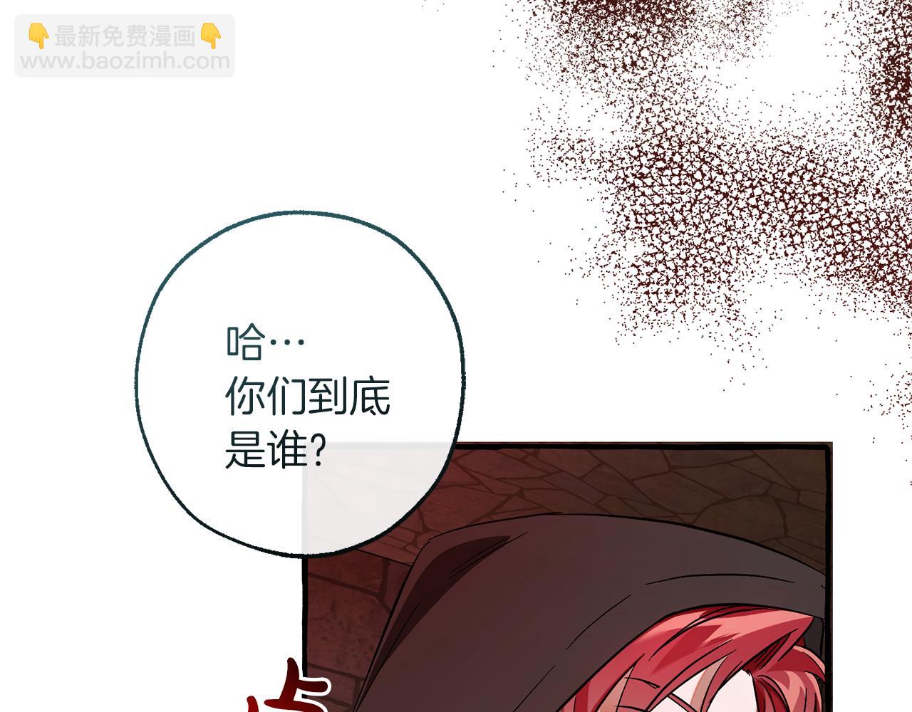🍶成为伯爵家的废物 第137话 冤大头 第33页