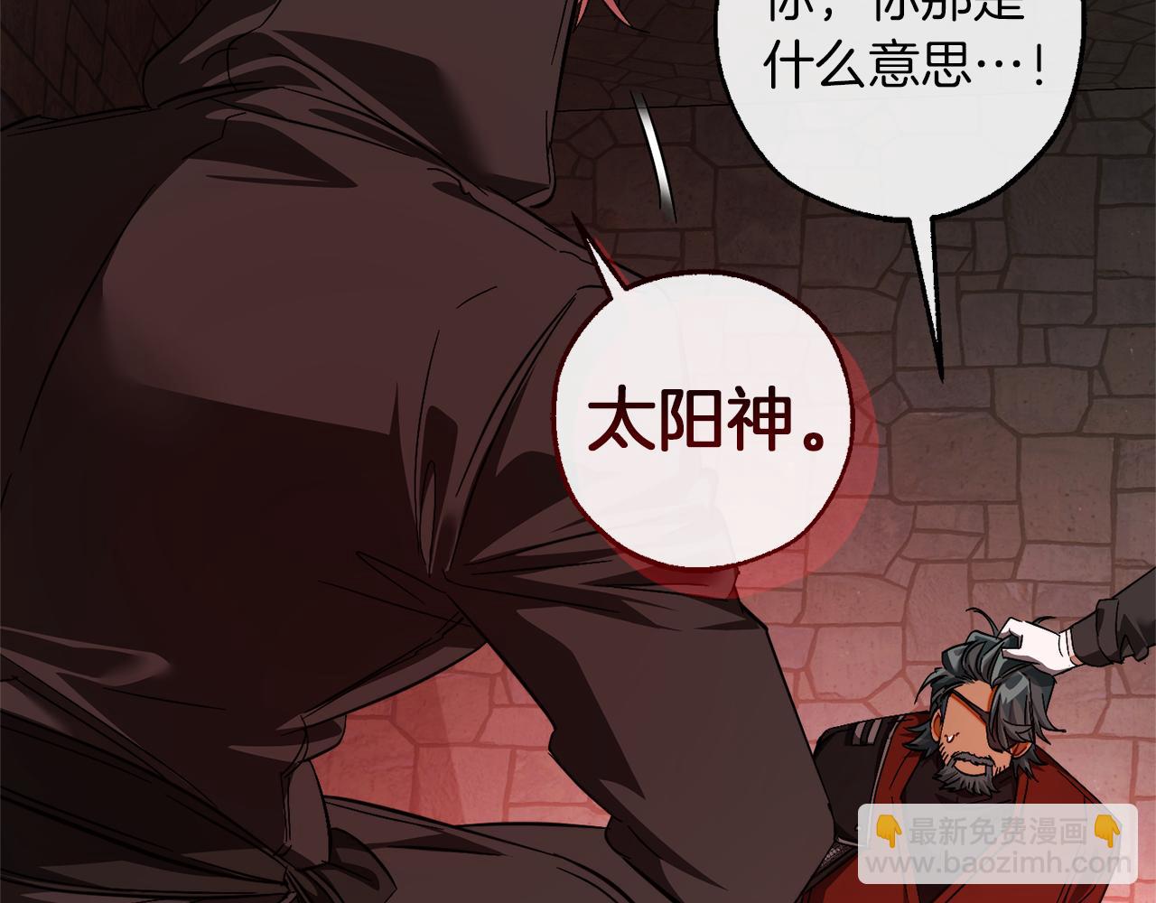 🍶成为伯爵家的废物 第137话 冤大头 第41页