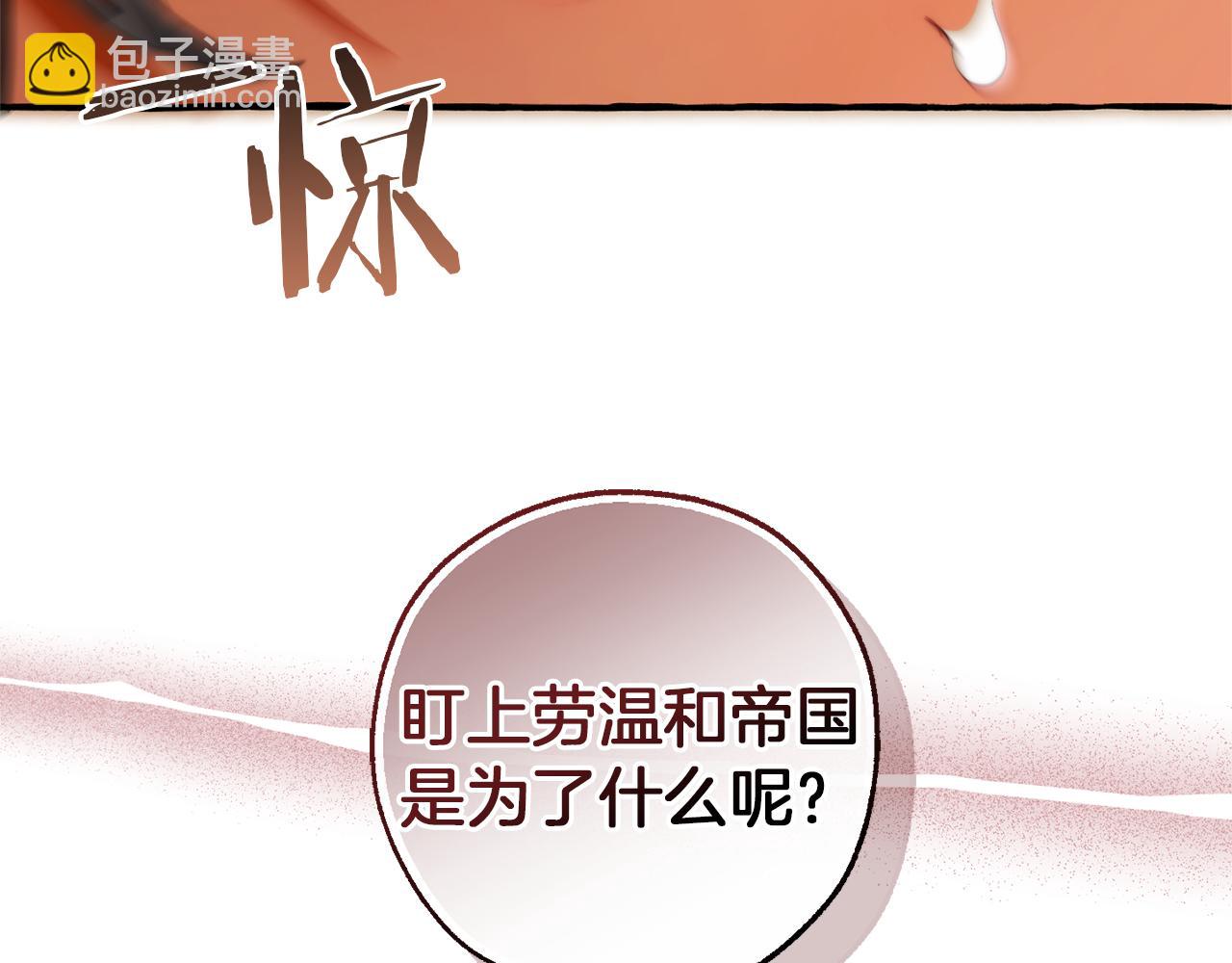 🍶成为伯爵家的废物 第137话 冤大头 第48页