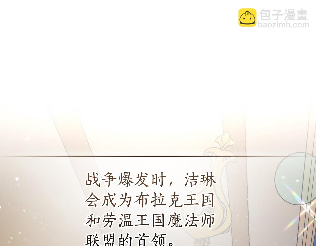 🍶成为伯爵家的废物 第139话 有钱人家的公子 第10页