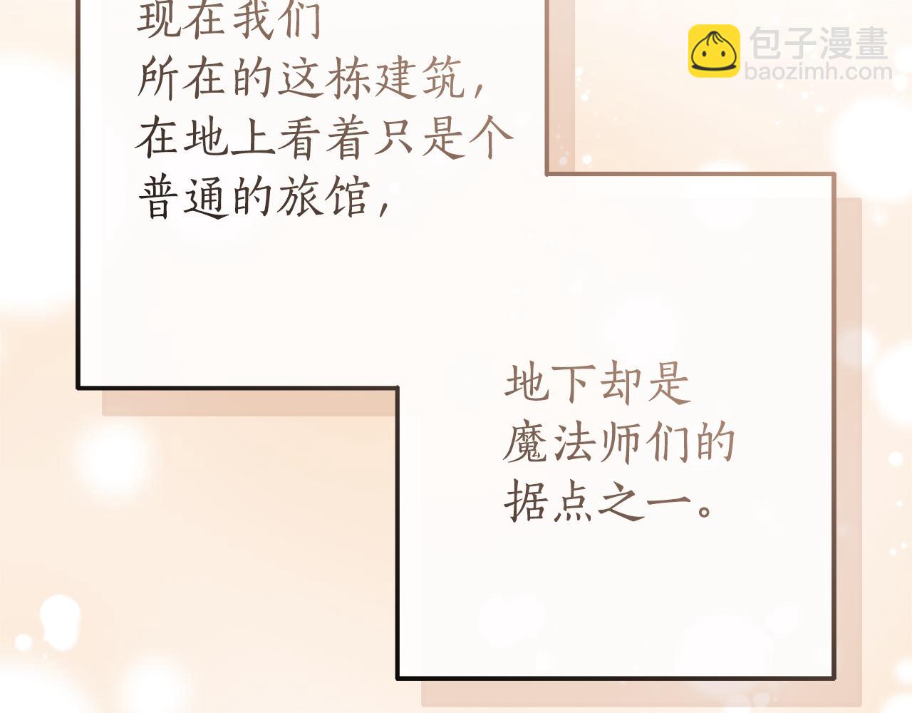 🍶成为伯爵家的废物 第139话 有钱人家的公子 第14页