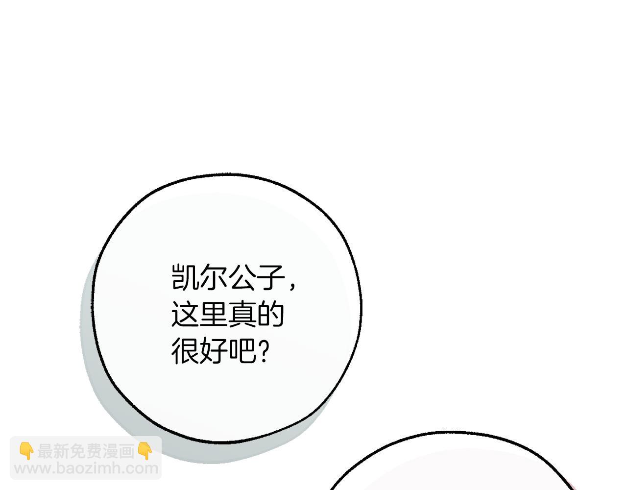 🍶成为伯爵家的废物 第139话 有钱人家的公子 第16页